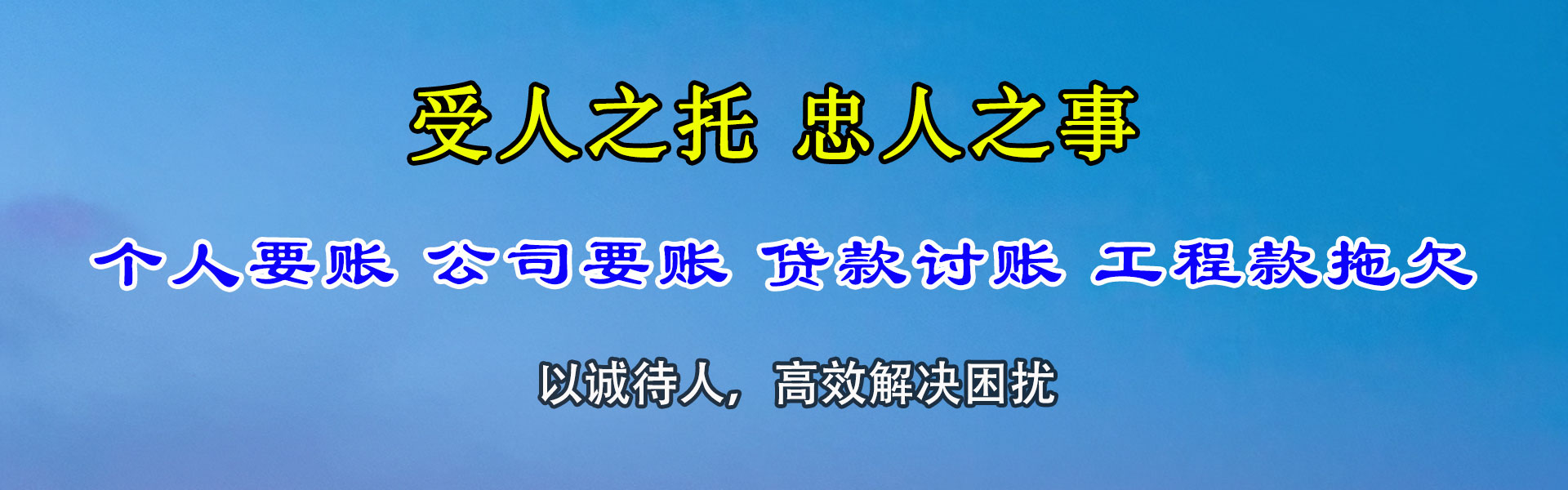 台山讨账公司