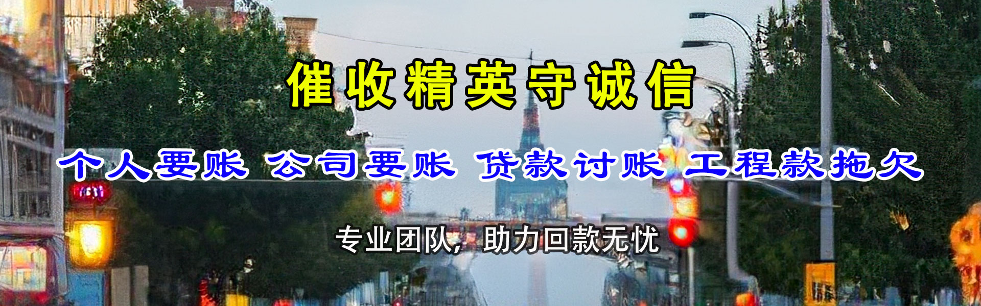 台山讨账公司
